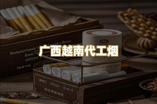 免税外烟爆珠